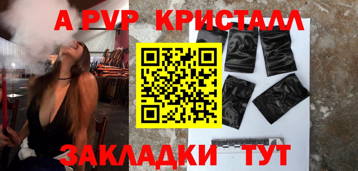 APVP  Alfa_PVP СК КРИС  Нальчик  Вход с VPN  A-PVP Crystall 