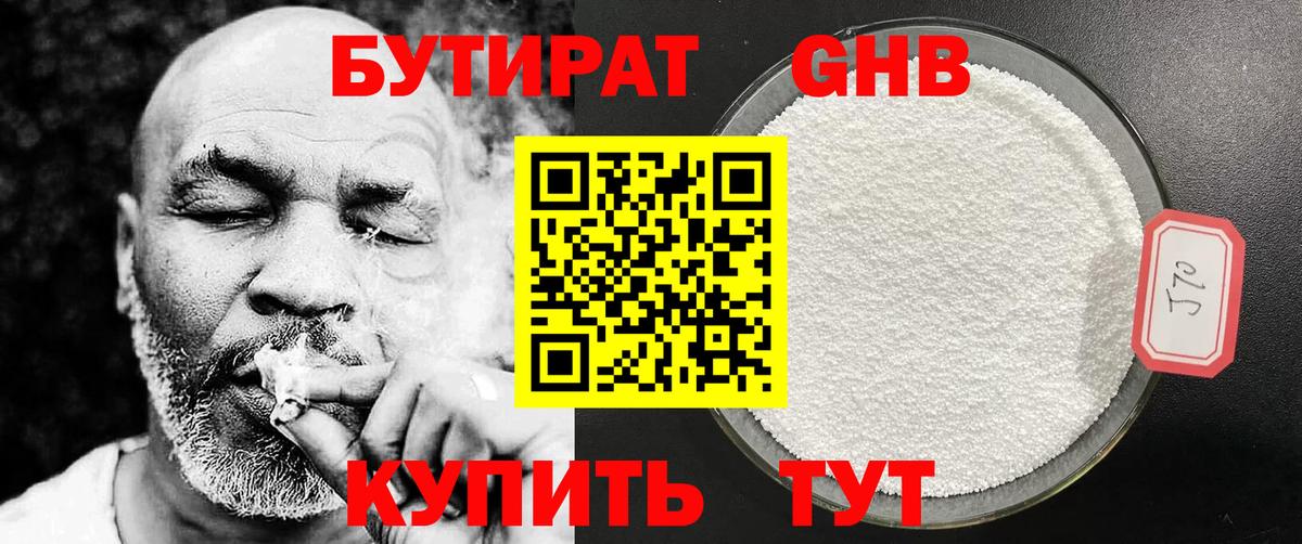 БУТИРАТ  БУТИРАТ вода  Вход с VPN  Нальчик 