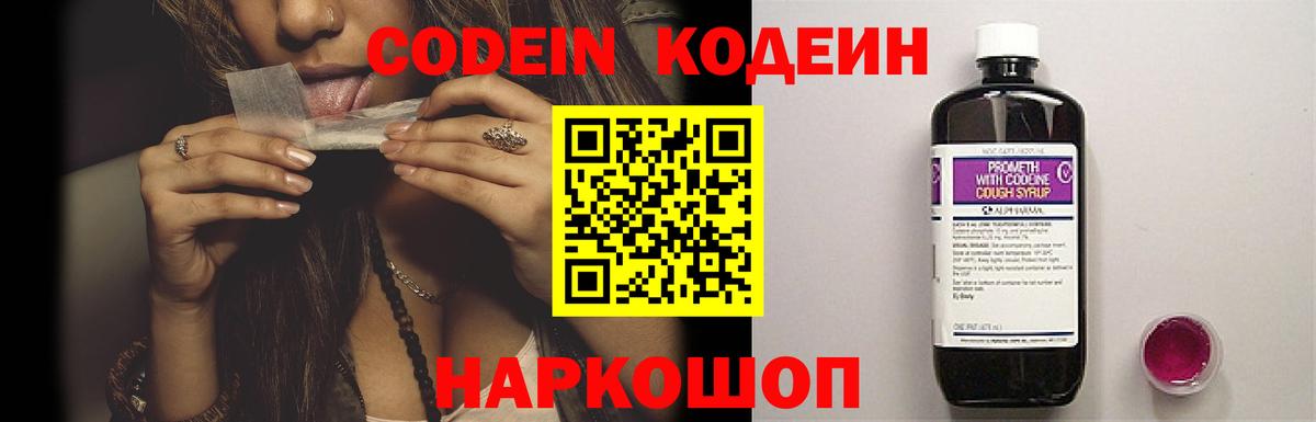 Нальчик  Кодеиновый сироп Lean Purple Drank  Codein Purple Drank  Вход с VPN 
